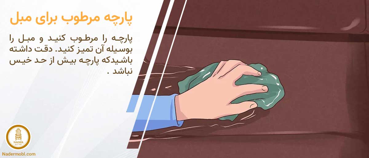 چگونه مبل چرمی را تمیز کنیم؟