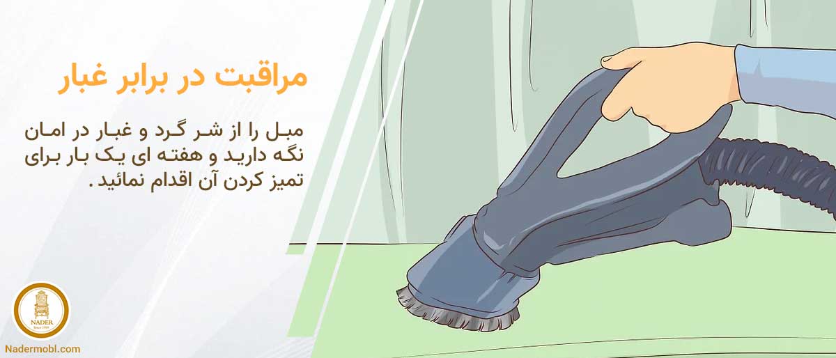 روش های نگهداری از مبل
